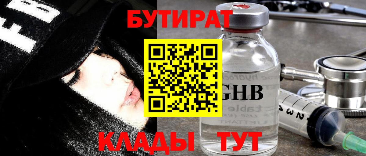 БУТИРАТ оксибутират Нурлат