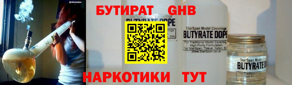 БУТИРАТ GHB  Вход с VPN  Нурлат 