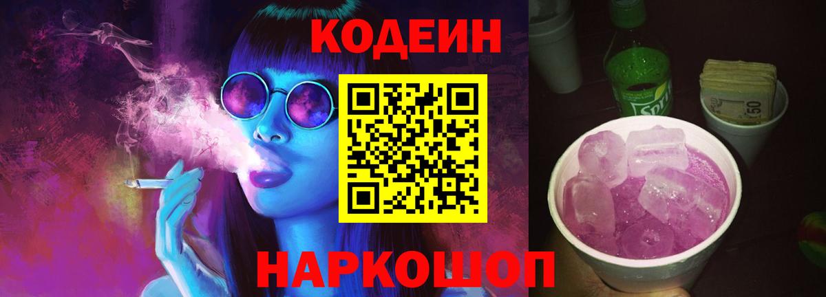 Нурлат  Codein напиток Lean (лин)  Вход с VPN  Кодеиновый сироп Lean напиток Lean (лин) 