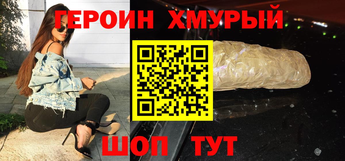 Героин VHQ  Вход с VPN  Нурлат 