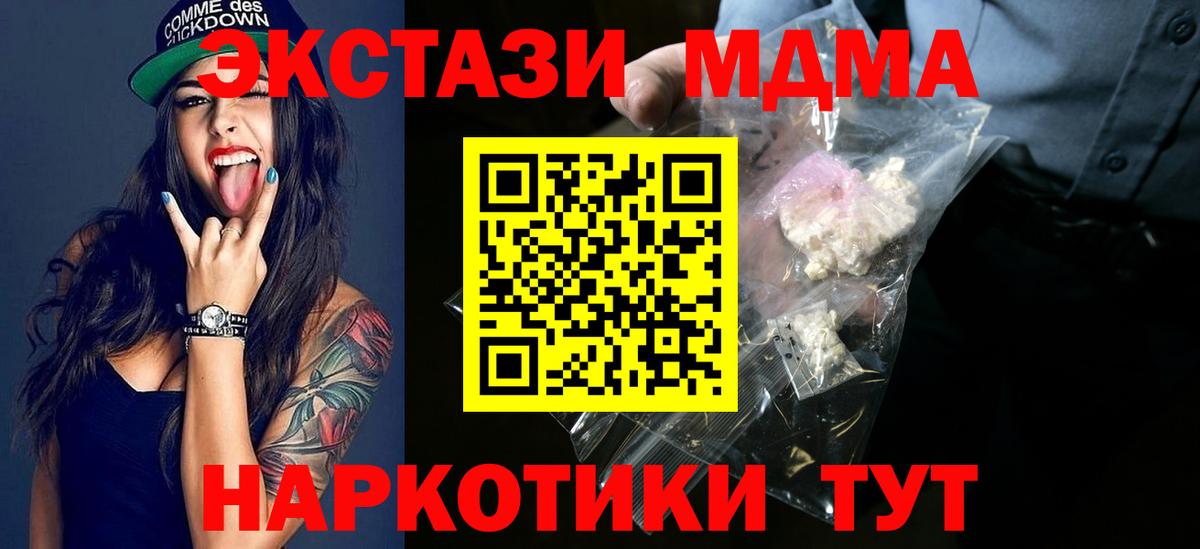 Нурлат  MDMA молли  МДМА кристаллы  Вход с VPN 