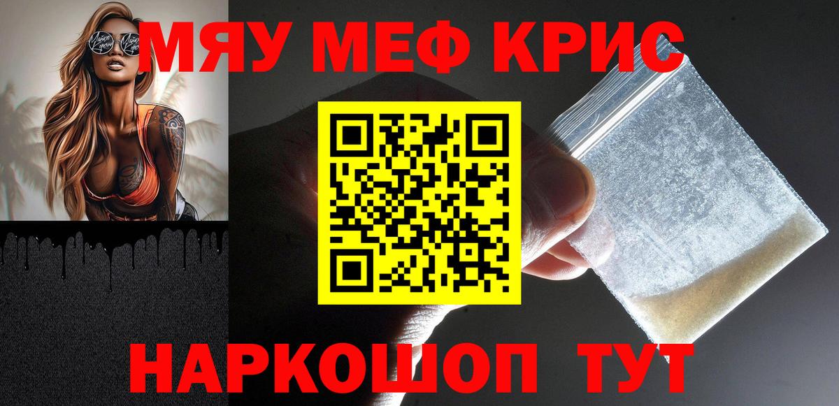 Меф мука  МЯУ-МЯУ  Вход с VPN  Нурлат  Мефедрон VHQ 