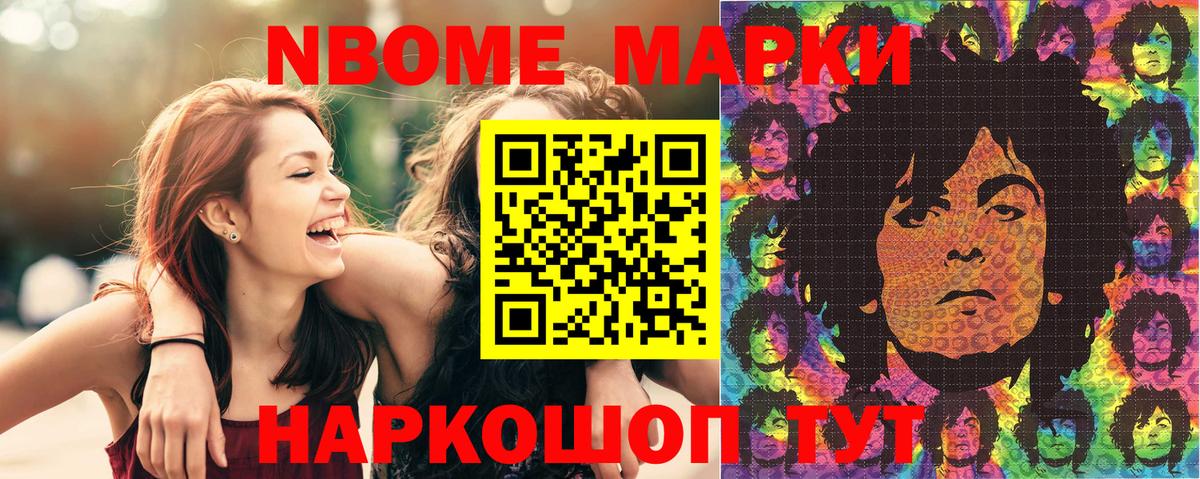 Марки N-bome 1,8мг Нурлат