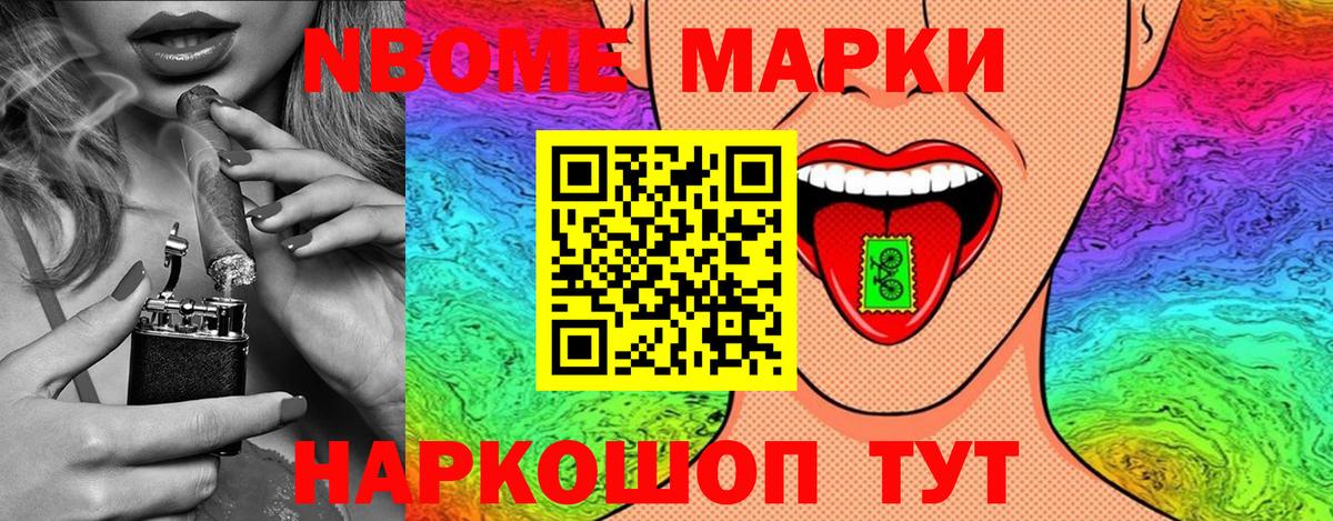 Марки NBOMe 1,8мг  Вход с VPN  купить наркоту  Нурлат 